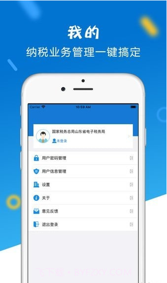山东省电子税务局截图3