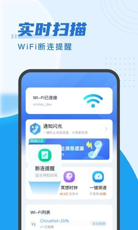 来享WiFi截图1