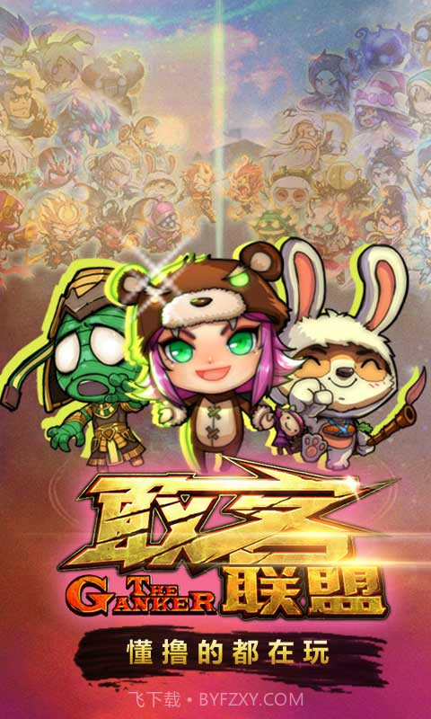 敢客联盟截图4 敢客联盟截图4