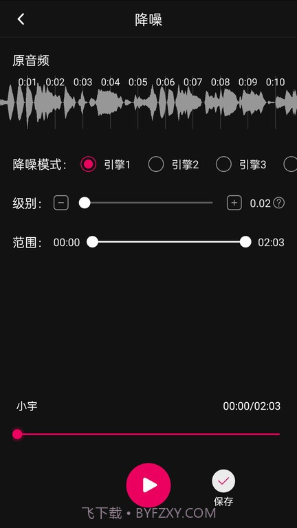 音频降躁专业版截图1