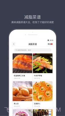 计食器截图2