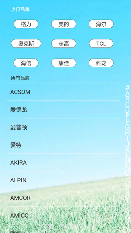 创新万能遥控器安卓截图3