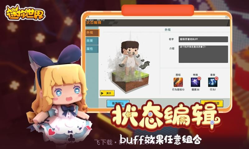 迷你世界0.49.0九游版截图3 迷你世界0.49.0九游版截图3