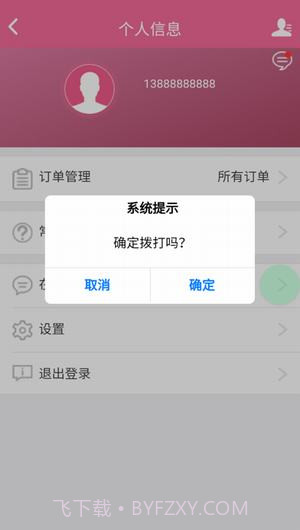 懒人跑腿截图3 懒人跑腿截图3