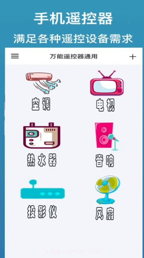 万能遥控器通用JT截图1 万能遥控器通用JT截图1