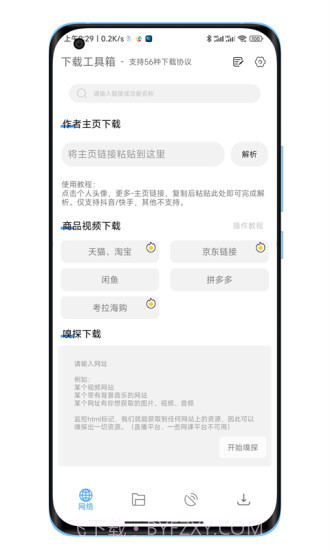 陕水务出行截图2