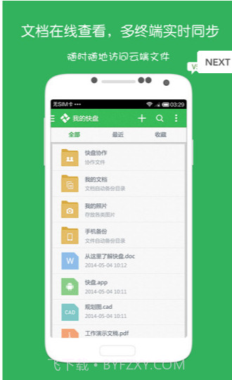 快盘截图1 快盘截图1