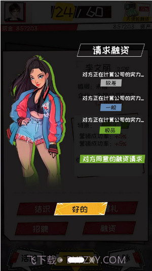 我的创业故事截图1