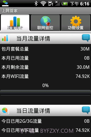 沃达上网管家截图1