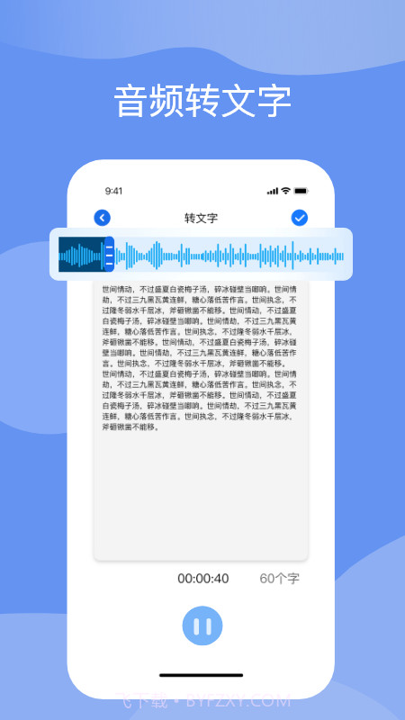 语音转化文字截图1 语音转化文字截图1