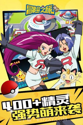 冒险之旅正版截图2