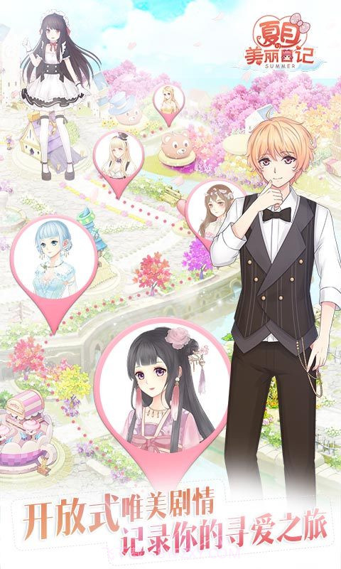 夏目的美丽日记（暖心换装）截图2