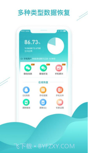微信数据找回(恢复微信数据软件)V1.2.2 安卓免费版截图4 微信数据找回(恢复微信数据软件)V1.2.2 安卓免费版截图4
