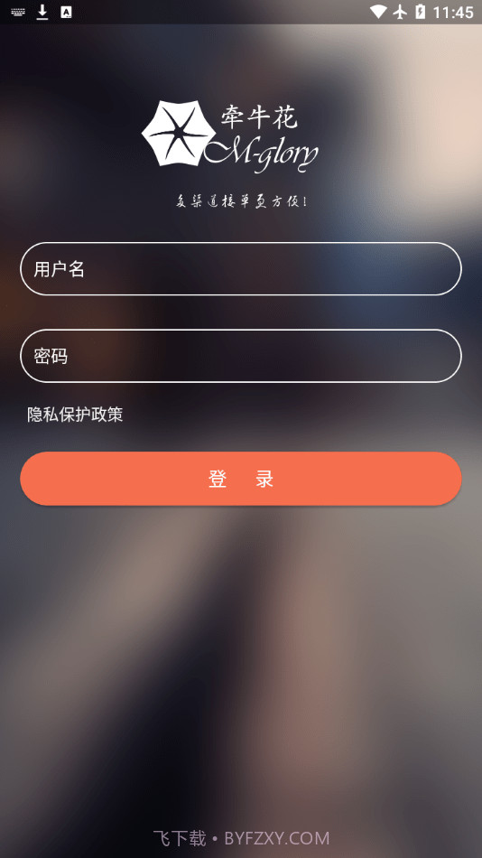 牵牛花拣货助手截图3