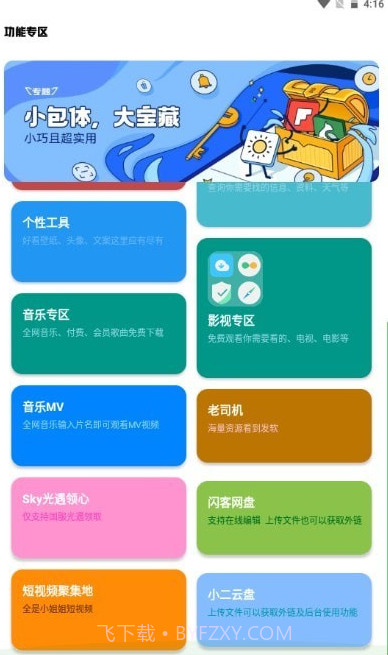 小趣云盒截图1