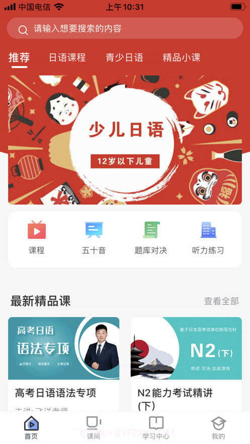 日语通截图4 日语通截图4