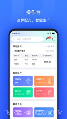 算算配方截图1