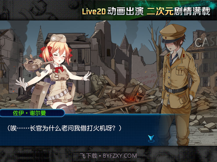 钢铁华尔兹1.13截图2