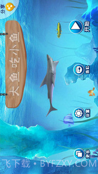 大鱼吃小鱼免费版截图1 大鱼吃小鱼免费版截图1
