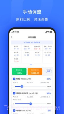 算算配方截图4