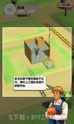 基建我最强截图3