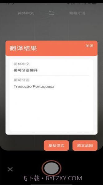 葡萄牙语翻译截图3