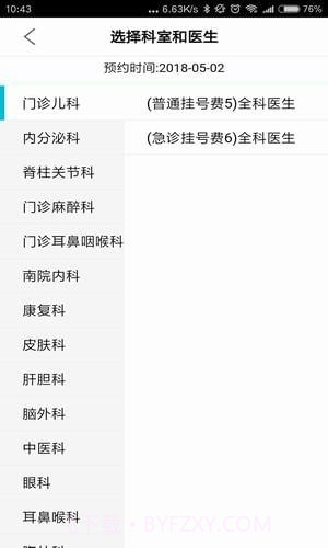 遂宁市第一人民医院截图1