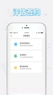 小护上门医护端截图3