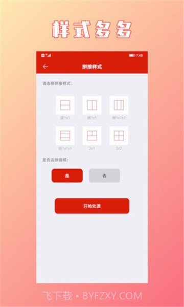 HC视频拼接合成截图2