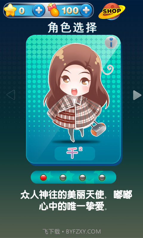 来自星星的我截图2 来自星星的我截图2