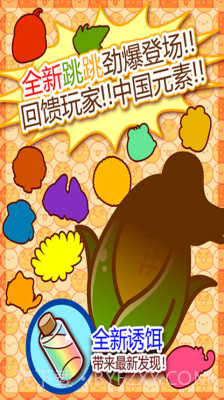 新种发现跳跳研究所截图1 新种发现跳跳研究所截图1