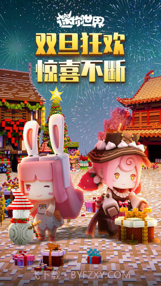 迷你世界0.40.5截图1 迷你世界0.40.5截图1