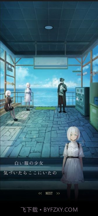 逃出海上车站截图3