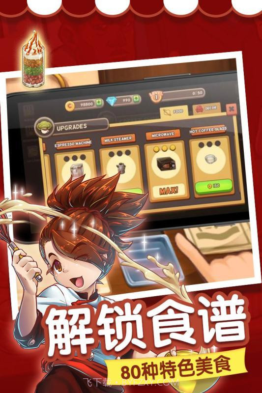 甜品连锁店截图2