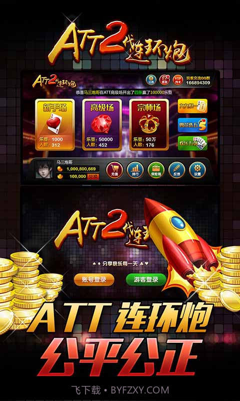 ATT2代连环炮截图4