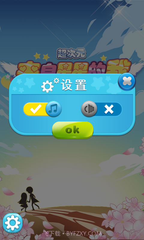 来自星星的我截图3 来自星星的我截图3