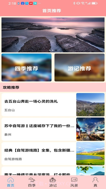 肥鹅爱旅行截图1 肥鹅爱旅行截图1