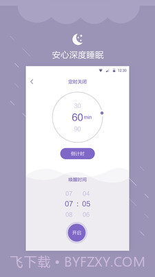 睡眠提醒截图2