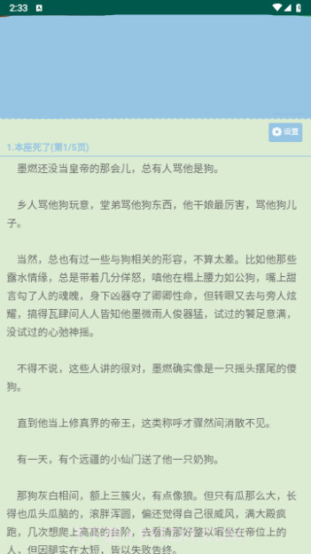 就爱谈小说网截图3