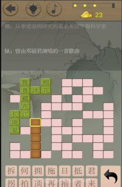 中华填字截图1