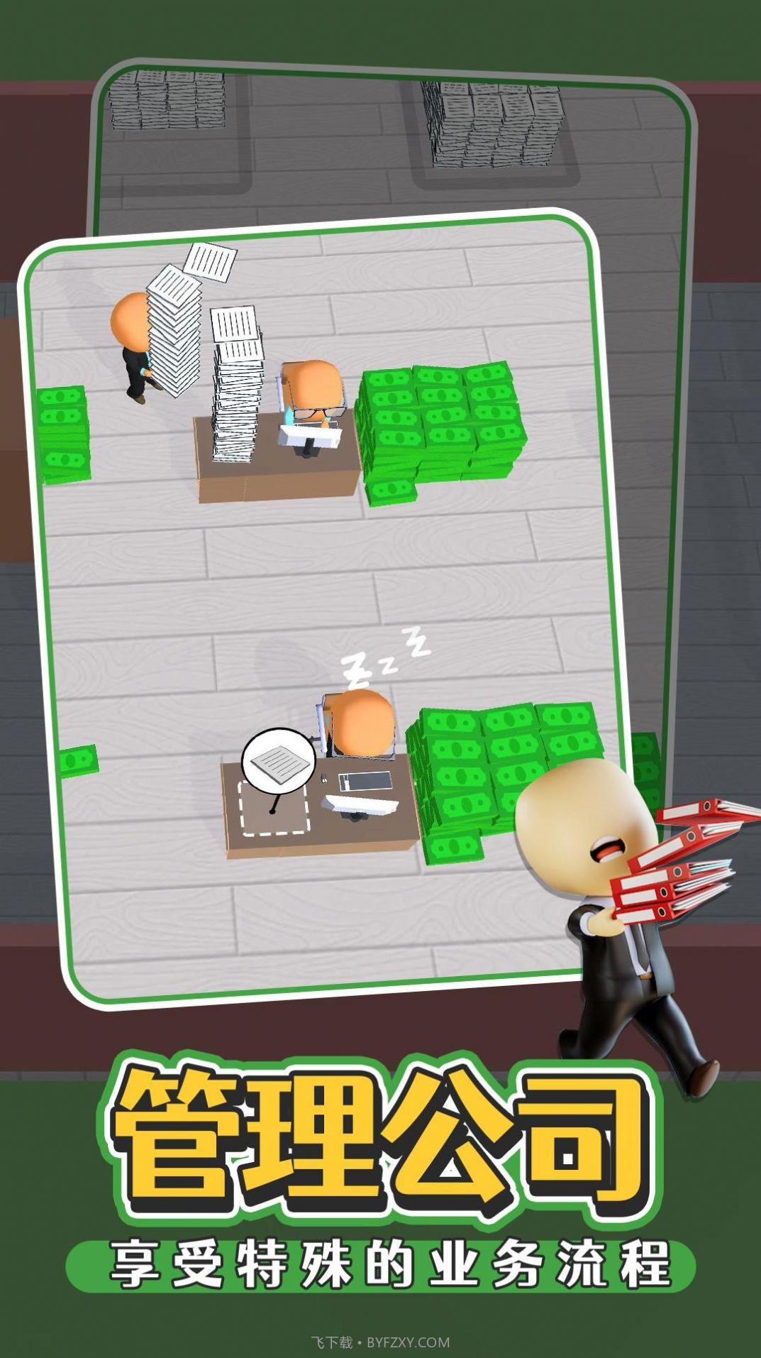 办公室我很强截图2 办公室我很强截图2