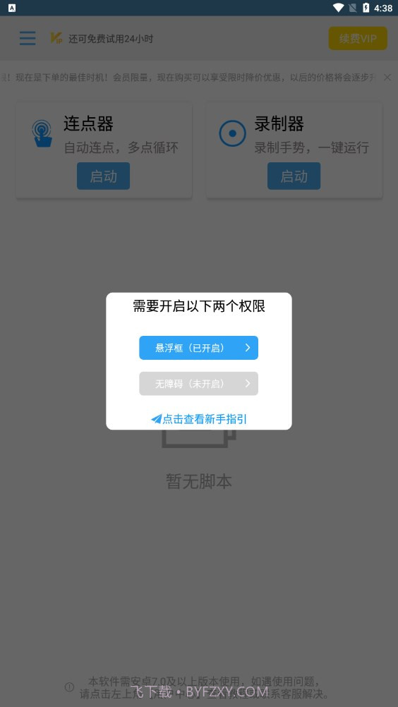 自动点击帮手截图2