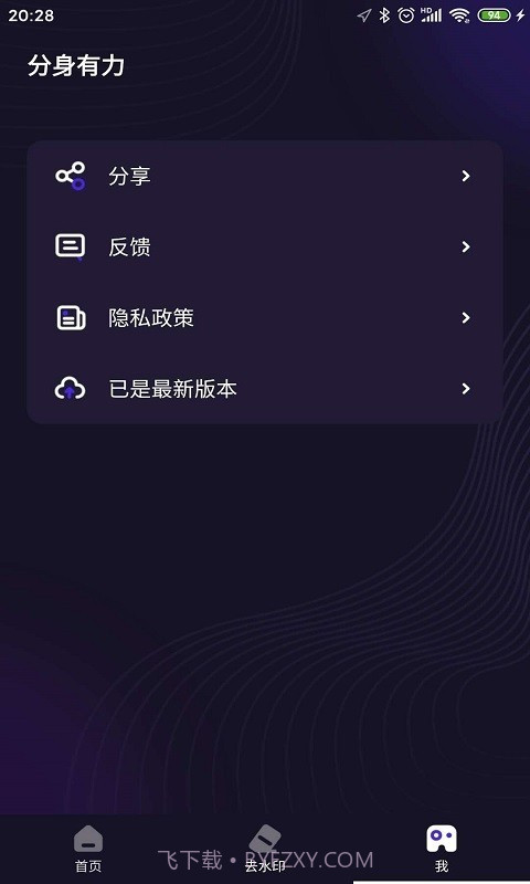 分身有力手机版截图4
