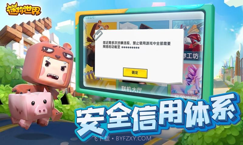 迷你世界0.44.2版本截图3