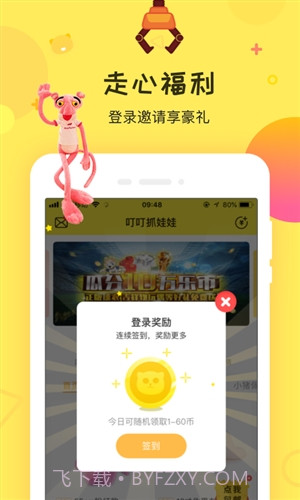 叮叮抓娃娃截图2