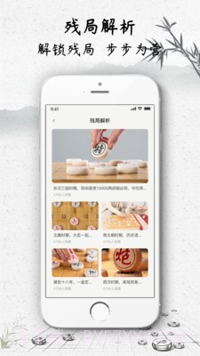 JJ象棋截图3 JJ象棋截图3