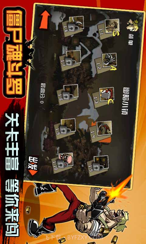 僵尸魂斗罗截图1 僵尸魂斗罗截图1