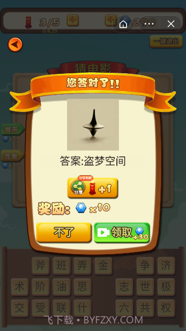 片名猜猜合集截图3 片名猜猜合集截图3