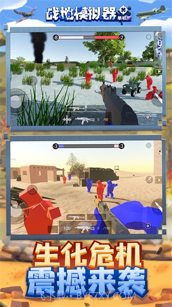 战地模拟器单机版截图5