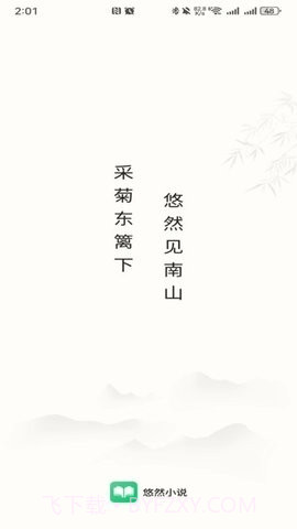 悠然免费小说截图3 悠然免费小说截图3